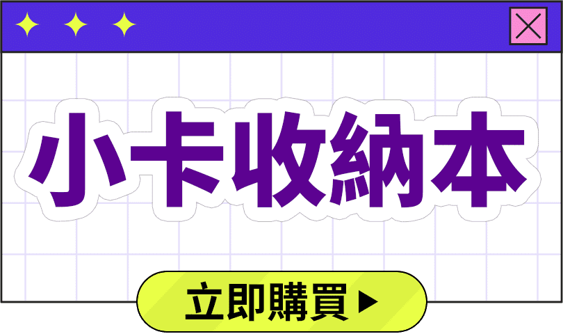 小卡收納本
