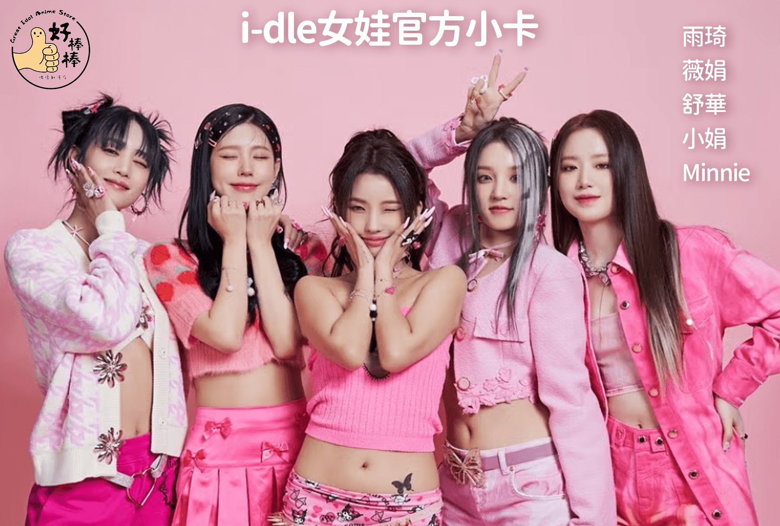 好棒棒偶像動漫店 Hero 2