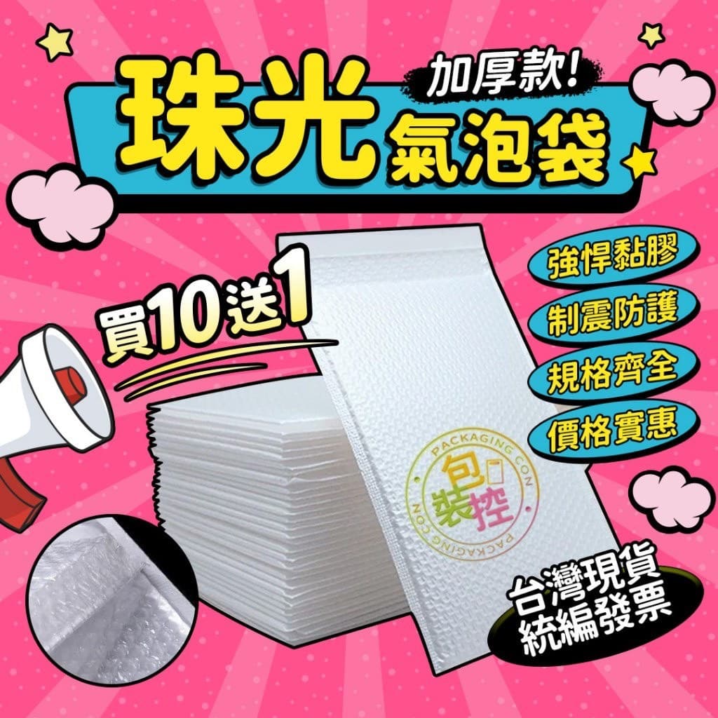 珠光氣泡袋商品圖